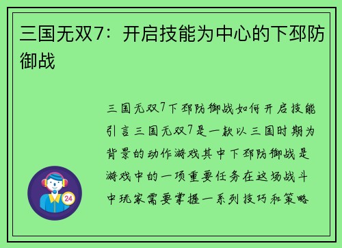 三国无双7：开启技能为中心的下邳防御战