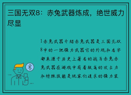 三国无双8：赤兔武器炼成，绝世威力尽显