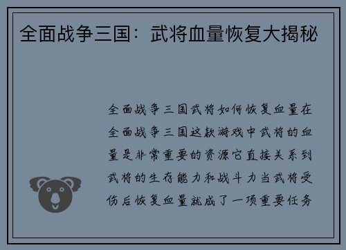 全面战争三国：武将血量恢复大揭秘