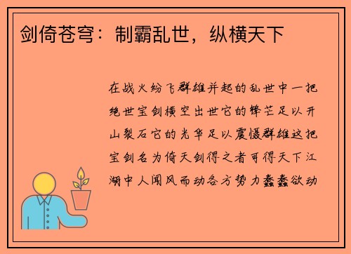 剑倚苍穹：制霸乱世，纵横天下