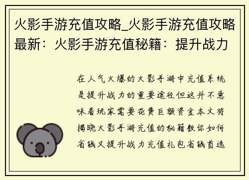 火影手游充值攻略_火影手游充值攻略最新：火影手游充值秘籍：提升战力省钱攻略