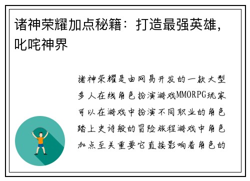 诸神荣耀加点秘籍：打造最强英雄，叱咤神界