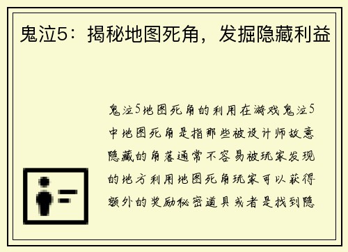 鬼泣5：揭秘地图死角，发掘隐藏利益
