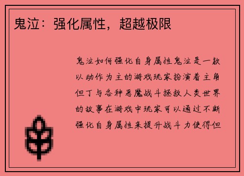 鬼泣：强化属性，超越极限