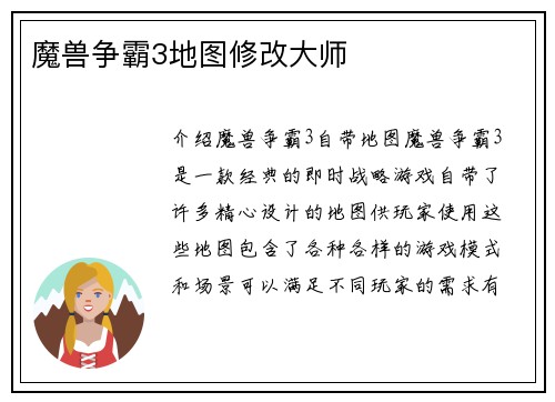 魔兽争霸3地图修改大师